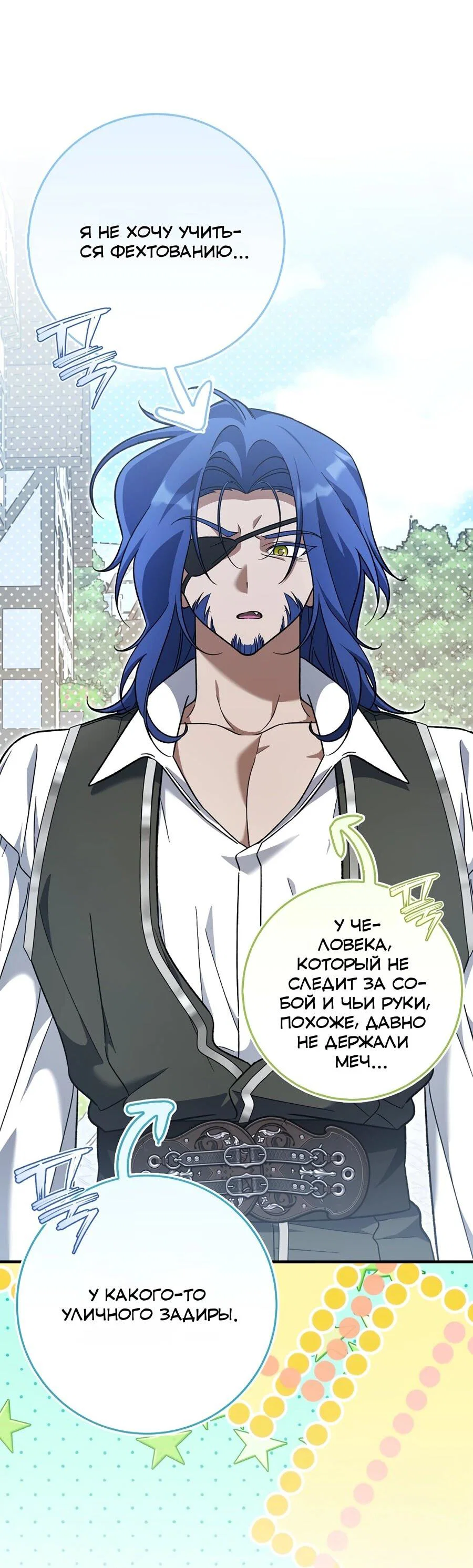 Манга Я думала, что была главной героиней - Глава 17 Страница 32