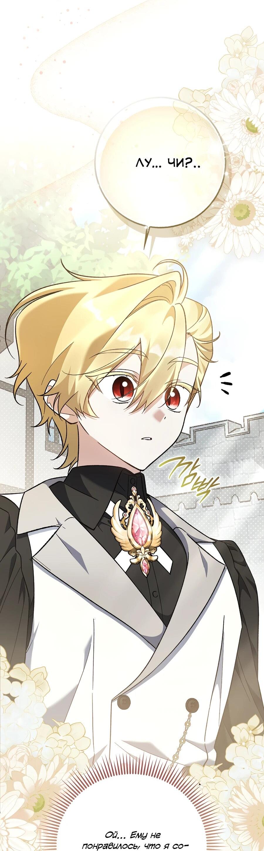 Манга Я думала, что была главной героиней - Глава 17 Страница 17