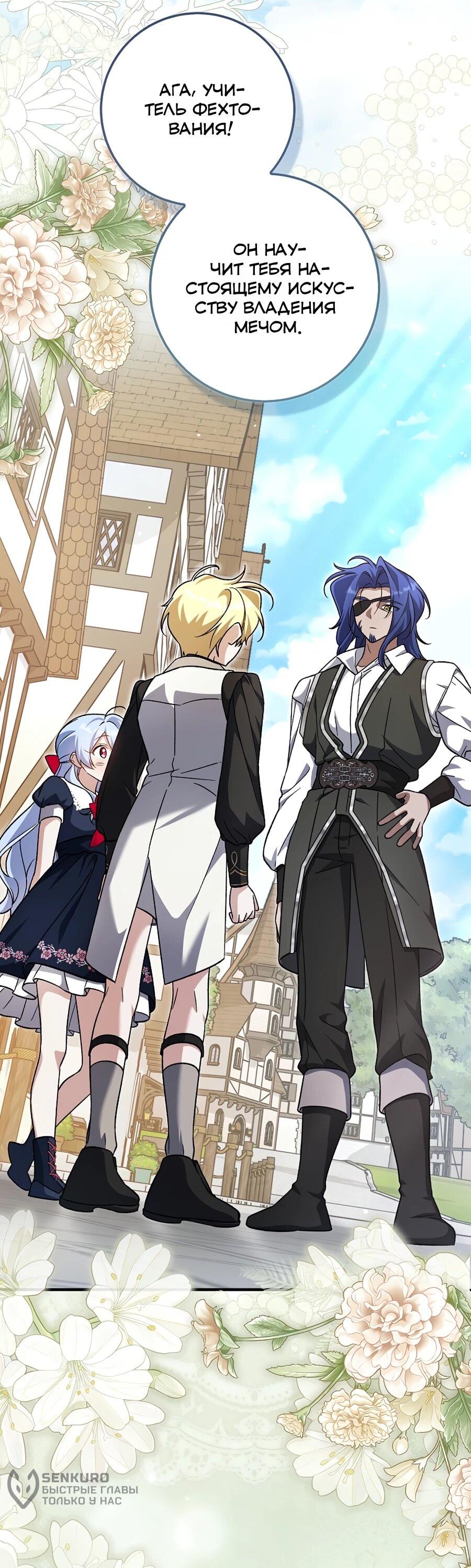 Манга Я думала, что была главной героиней - Глава 17 Страница 30