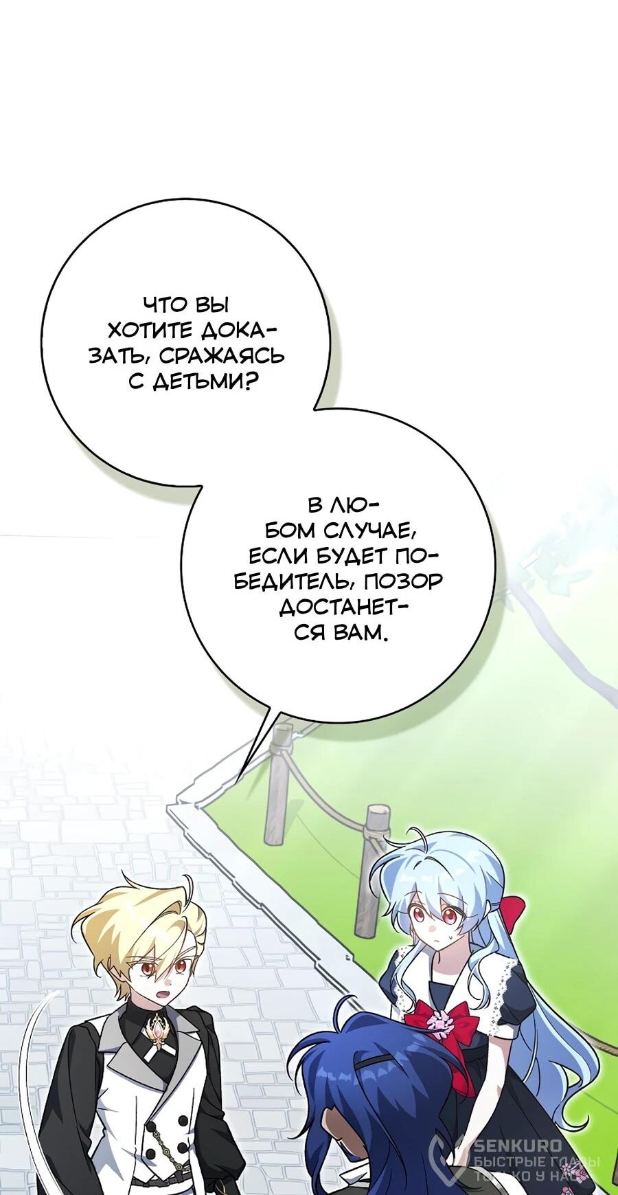 Манга Я думала, что была главной героиней - Глава 17 Страница 38