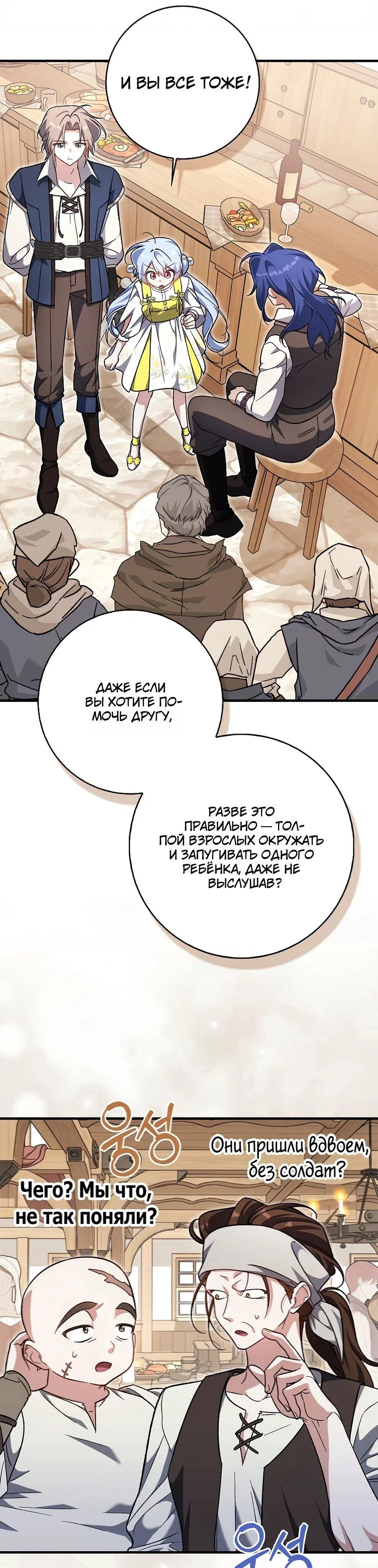 Манга Я думала, что была главной героиней - Глава 16 Страница 25