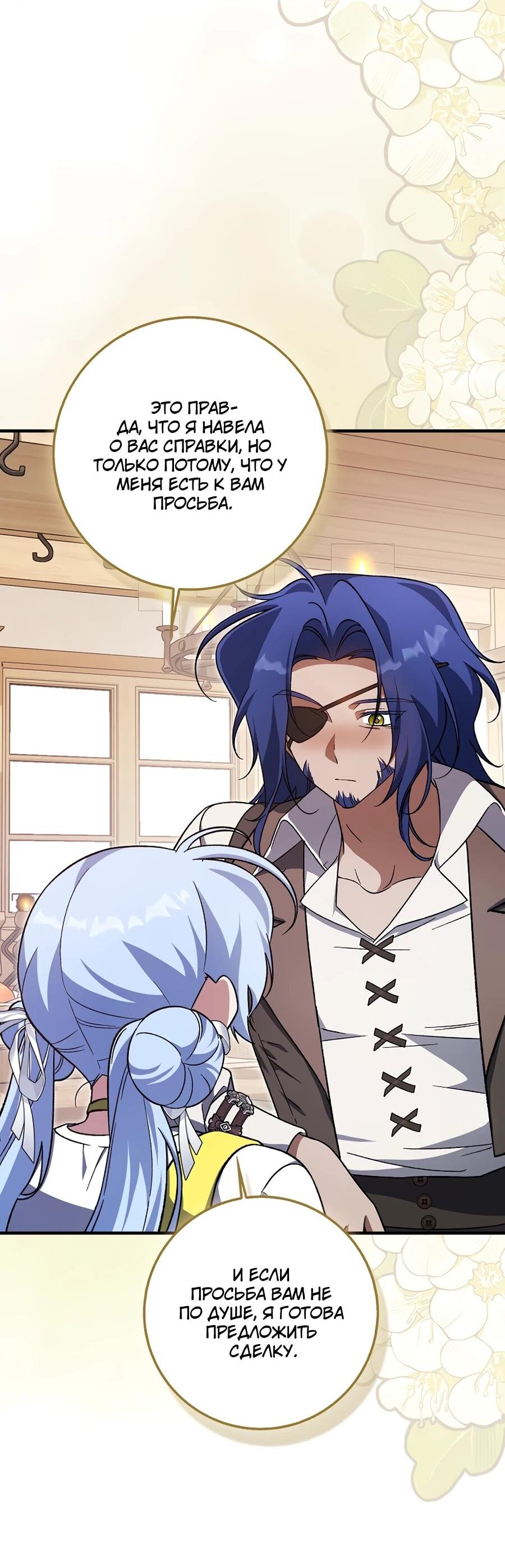 Манга Я думала, что была главной героиней - Глава 16 Страница 29