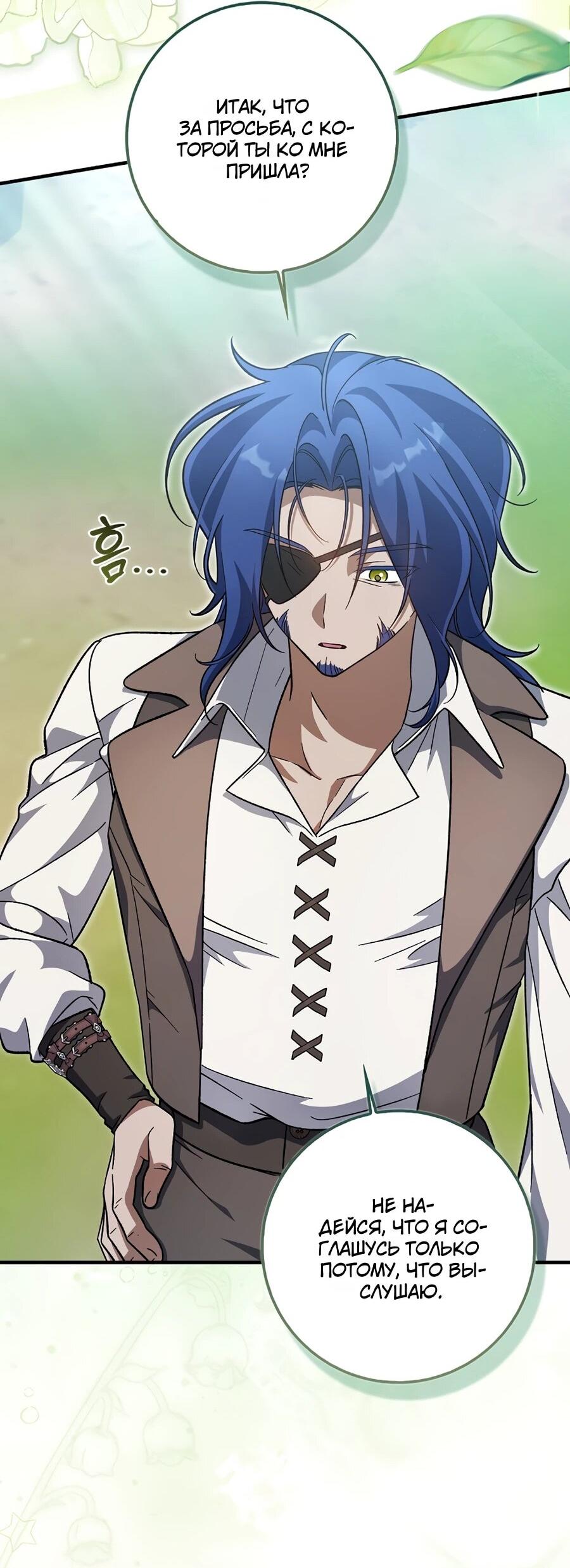 Манга Я думала, что была главной героиней - Глава 16 Страница 35