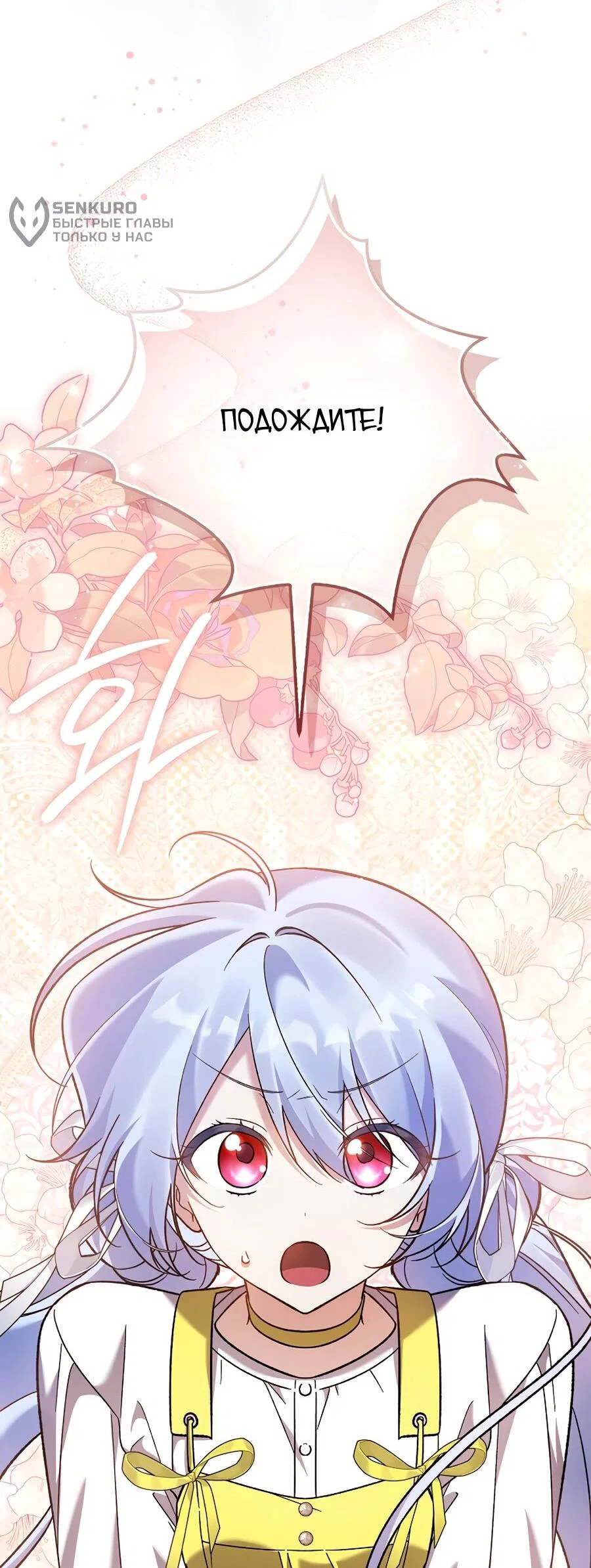 Манга Я думала, что была главной героиней - Глава 16 Страница 21