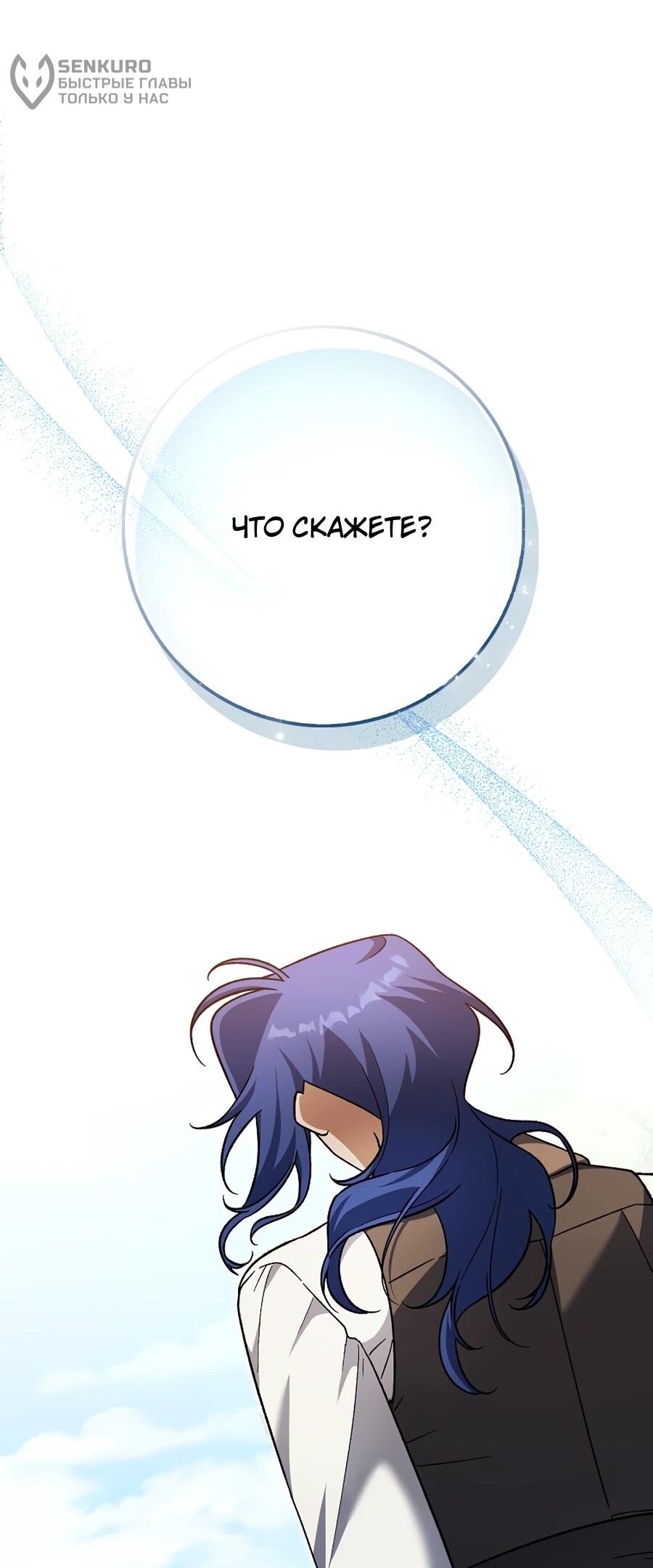 Манга Я думала, что была главной героиней - Глава 16 Страница 55