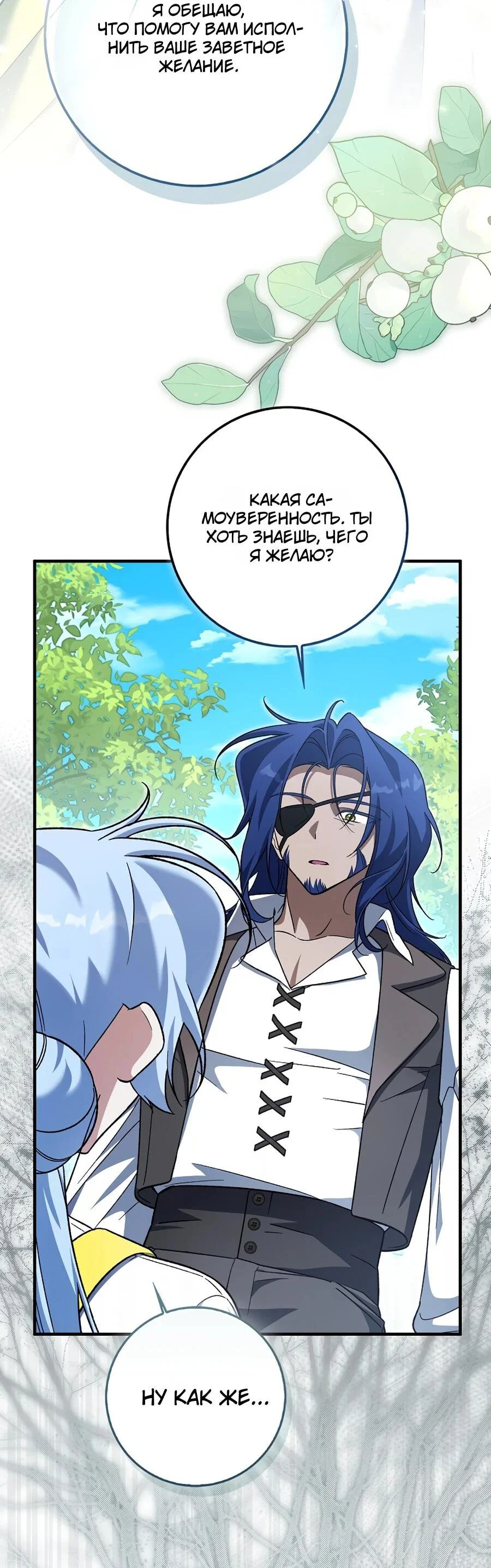 Манга Я думала, что была главной героиней - Глава 16 Страница 42