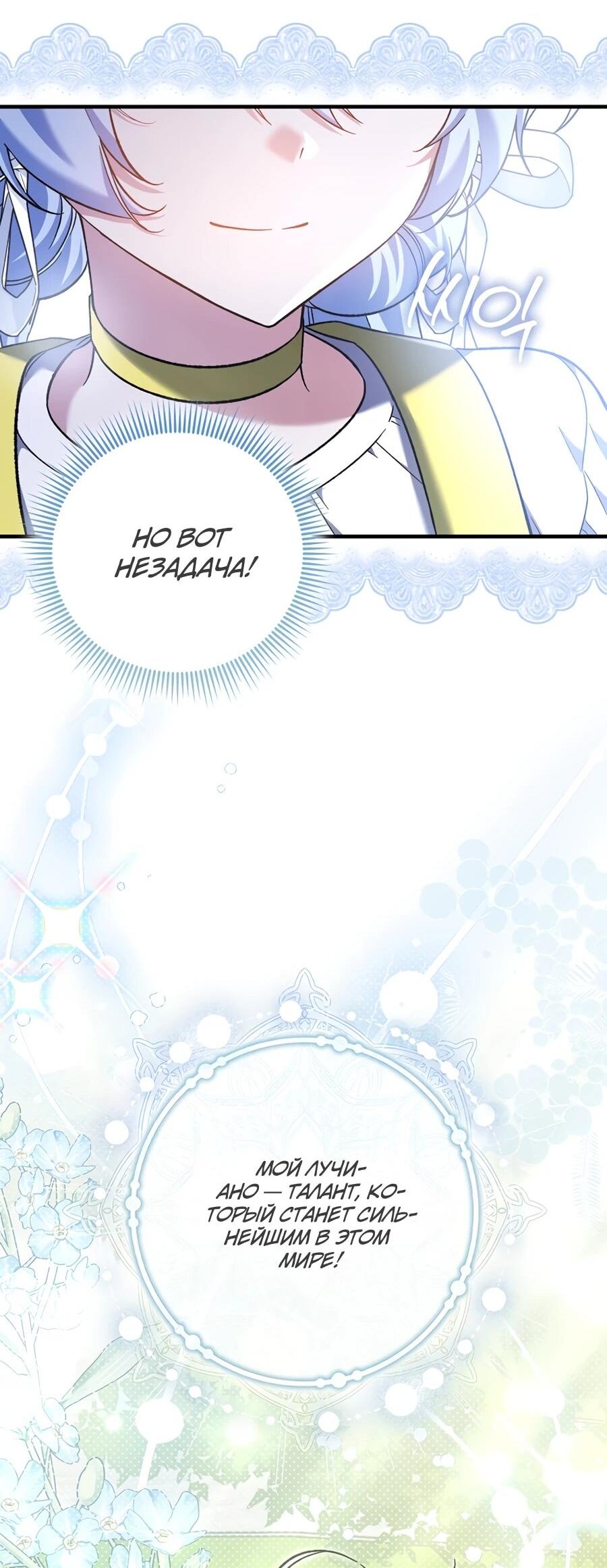 Манга Я думала, что была главной героиней - Глава 16 Страница 63