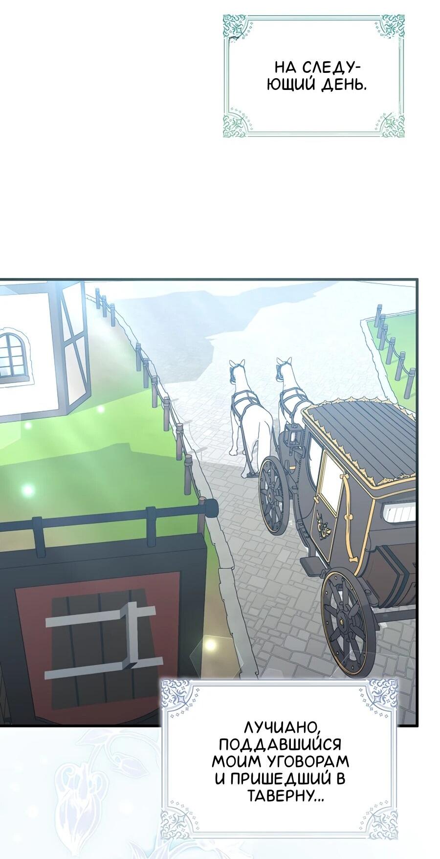 Манга Я думала, что была главной героиней - Глава 16 Страница 67