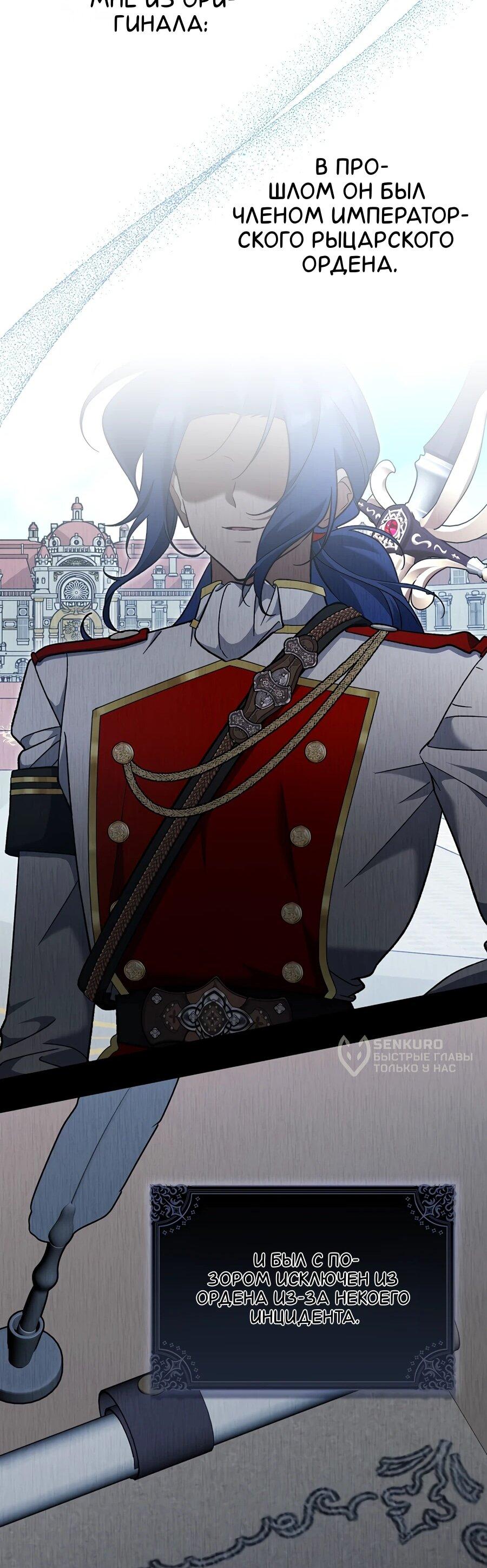 Манга Я думала, что была главной героиней - Глава 16 Страница 47