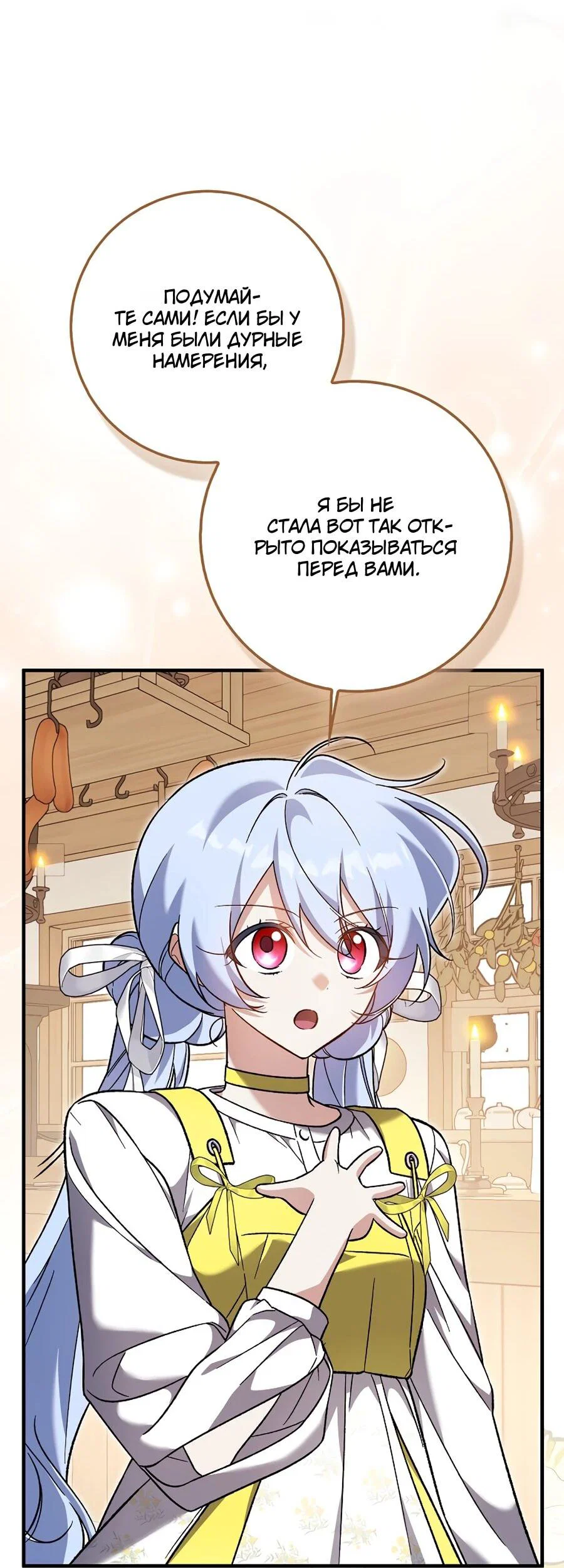 Манга Я думала, что была главной героиней - Глава 16 Страница 28