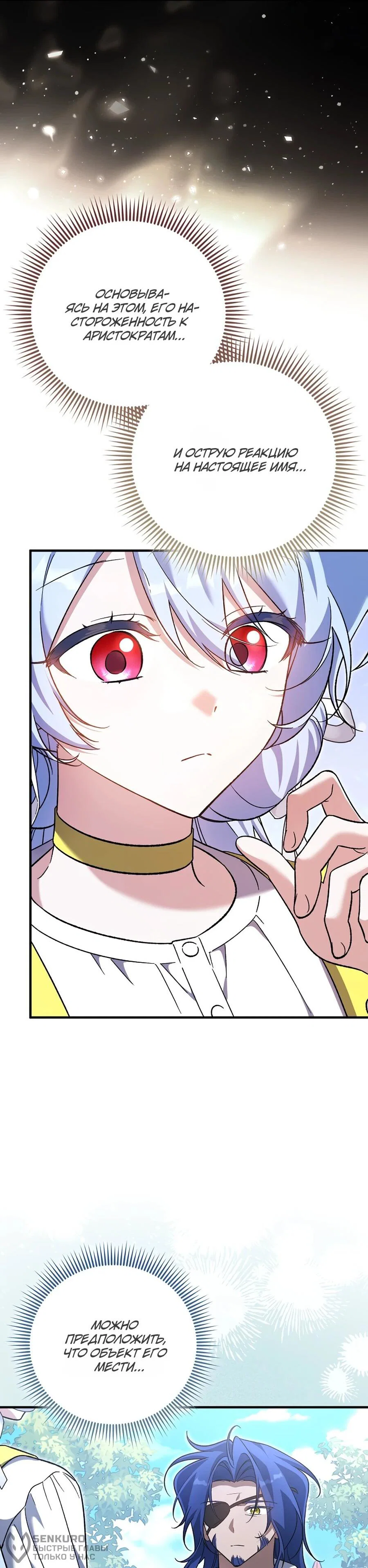 Манга Я думала, что была главной героиней - Глава 16 Страница 50