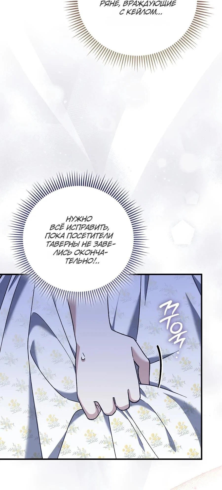 Манга Я думала, что была главной героиней - Глава 16 Страница 20