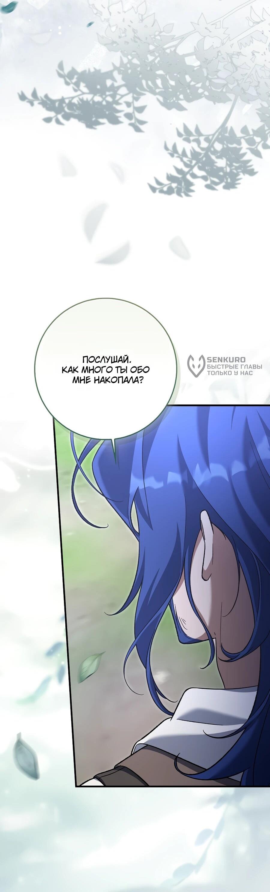 Манга Я думала, что была главной героиней - Глава 16 Страница 44