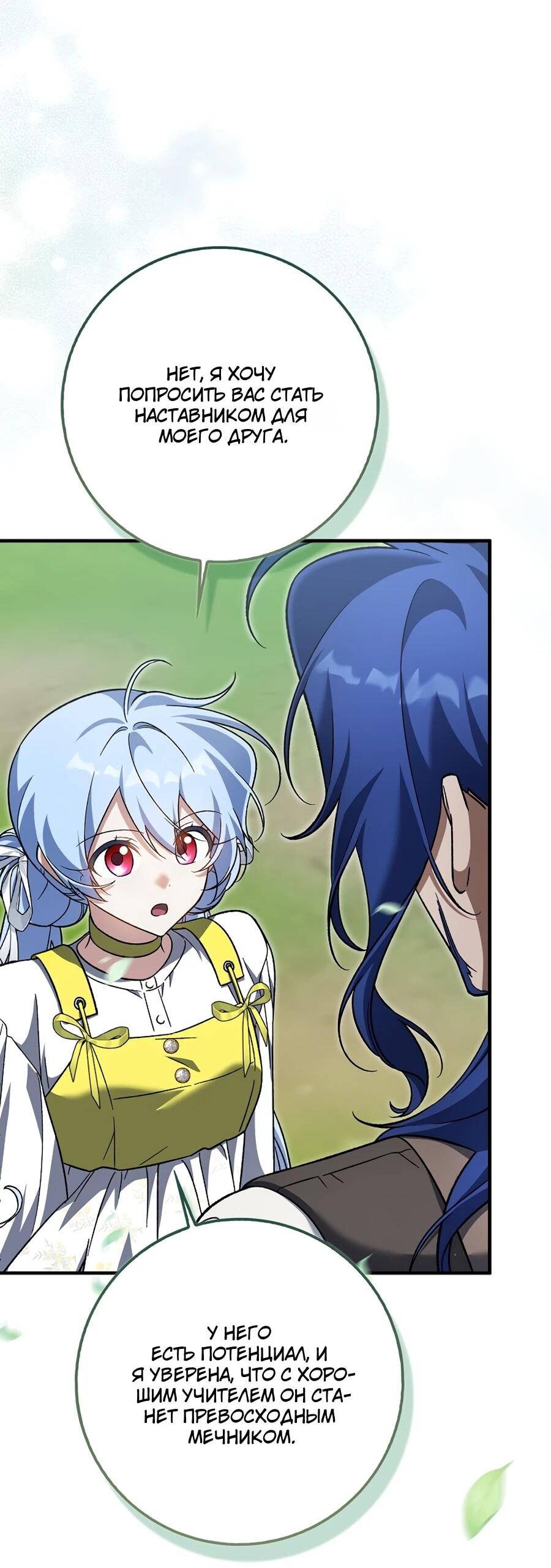 Манга Я думала, что была главной героиней - Глава 16 Страница 39