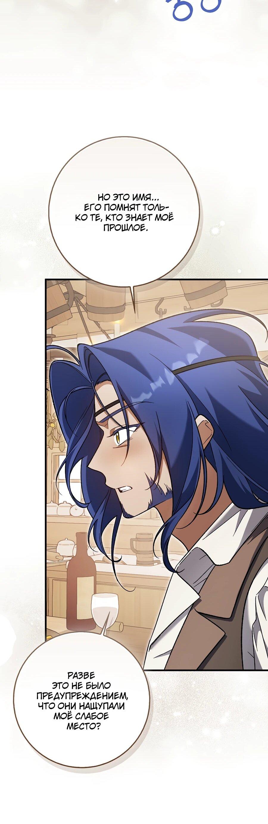 Манга Я думала, что была главной героиней - Глава 16 Страница 26