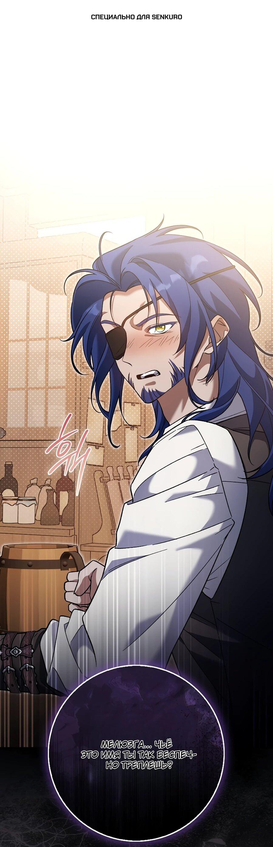 Манга Я думала, что была главной героиней - Глава 16 Страница 1