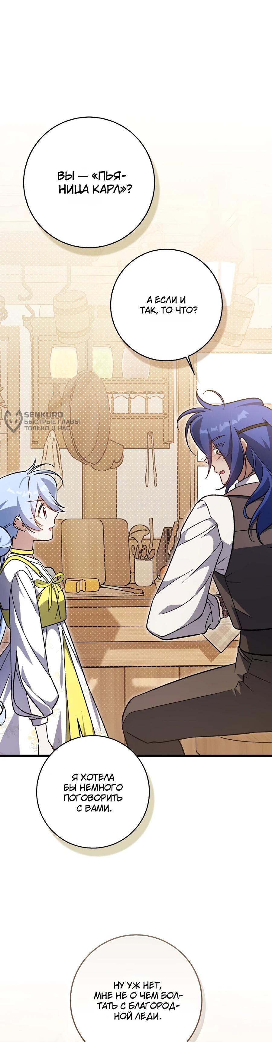 Манга Я думала, что была главной героиней - Глава 16 Страница 4