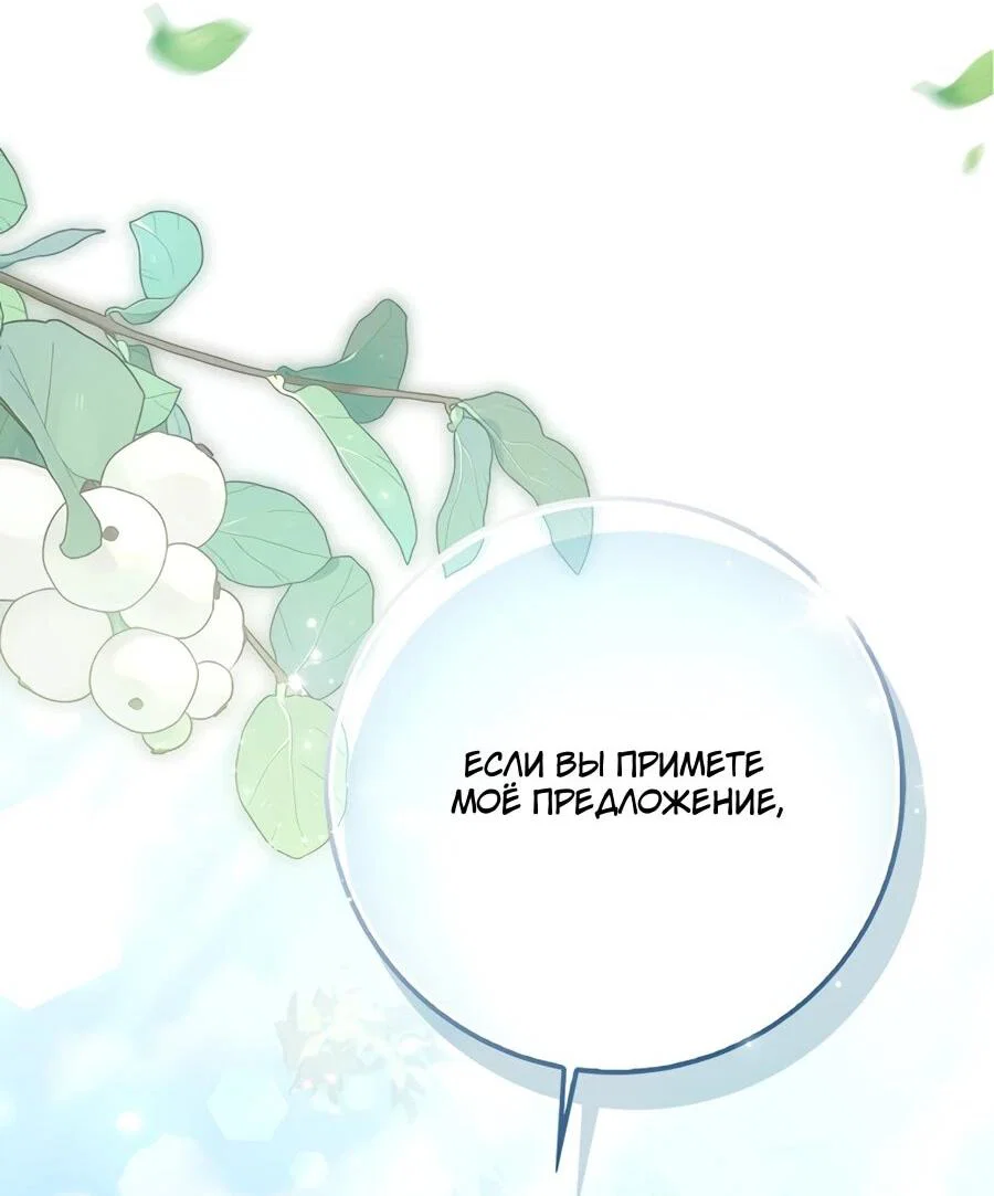 Манга Я думала, что была главной героиней - Глава 16 Страница 40