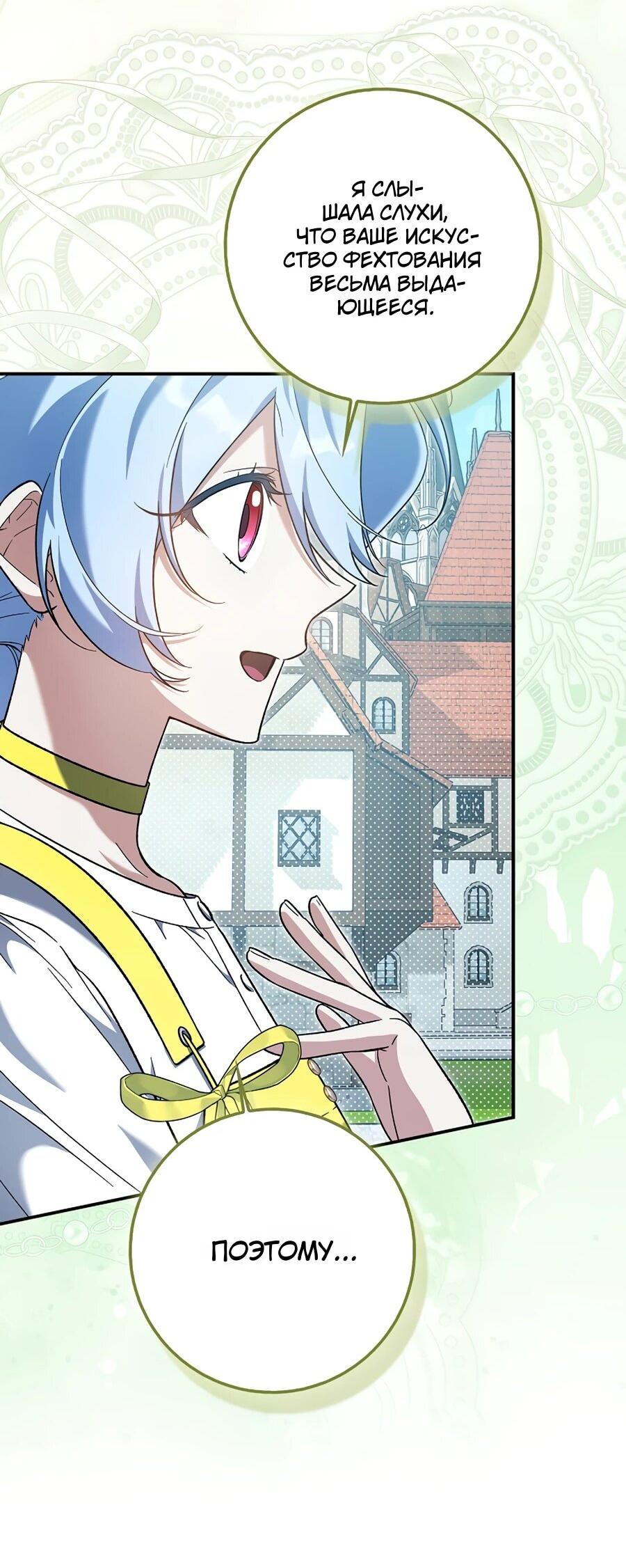 Манга Я думала, что была главной героиней - Глава 16 Страница 36