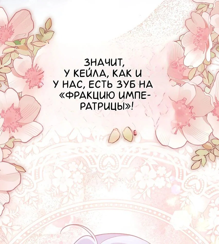 Манга Я думала, что была главной героиней - Глава 16 Страница 53