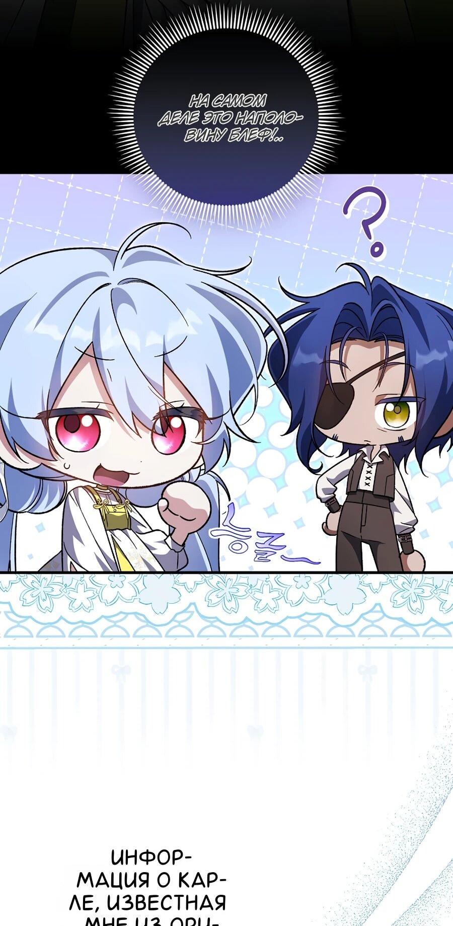 Манга Я думала, что была главной героиней - Глава 16 Страница 46