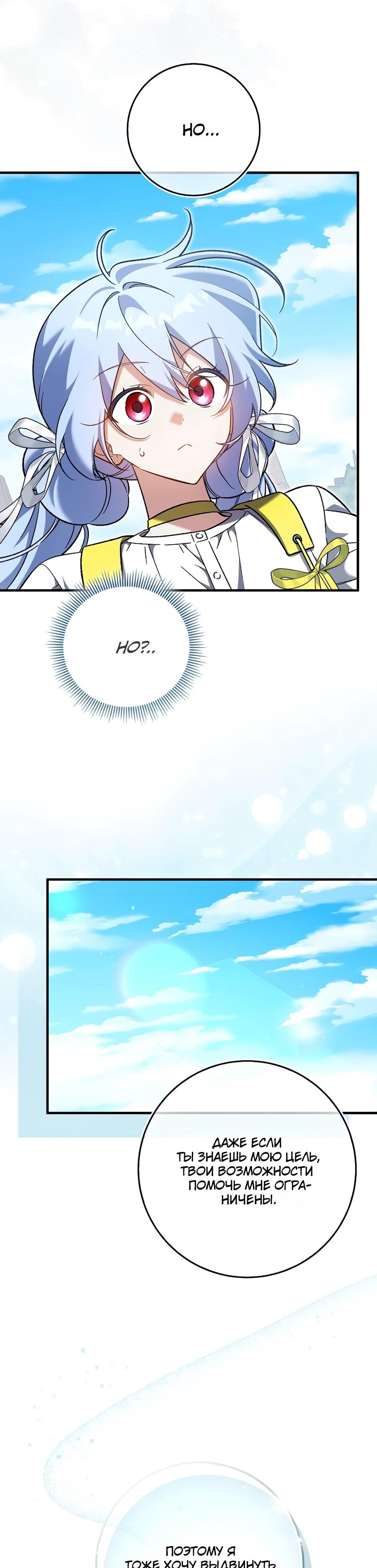Манга Я думала, что была главной героиней - Глава 16 Страница 59