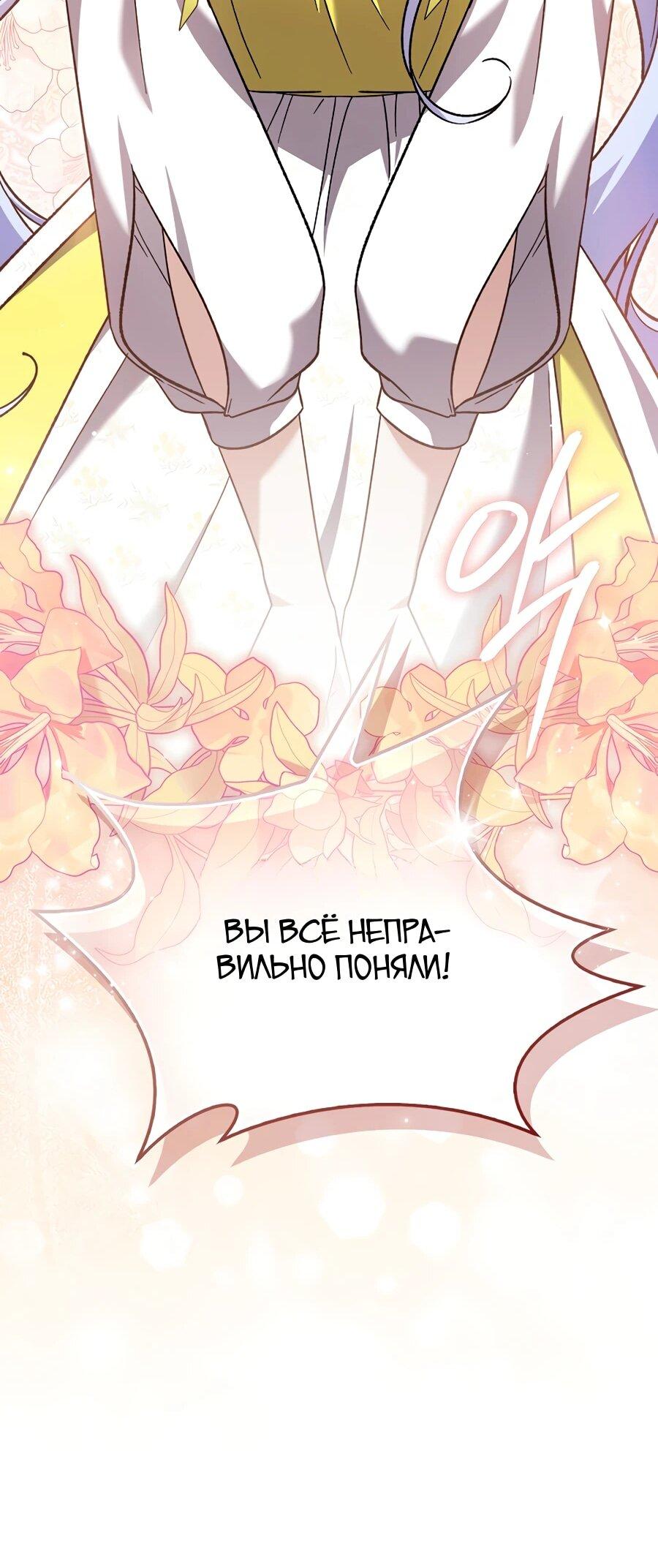 Манга Я думала, что была главной героиней - Глава 16 Страница 22