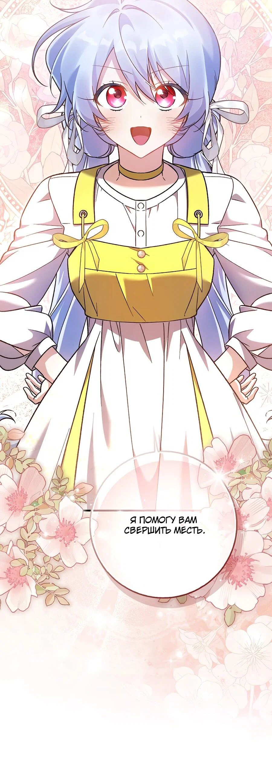 Манга Я думала, что была главной героиней - Глава 16 Страница 54