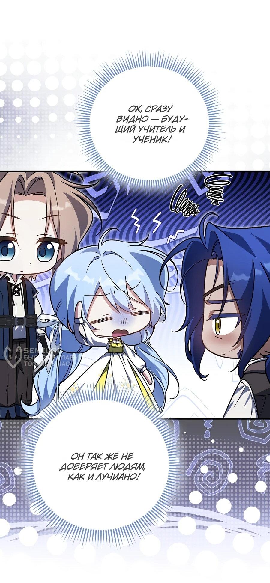 Манга Я думала, что была главной героиней - Глава 16 Страница 27