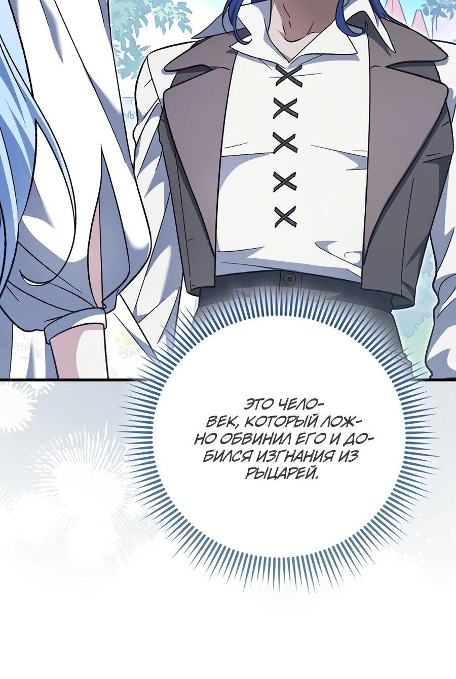 Манга Я думала, что была главной героиней - Глава 16 Страница 51