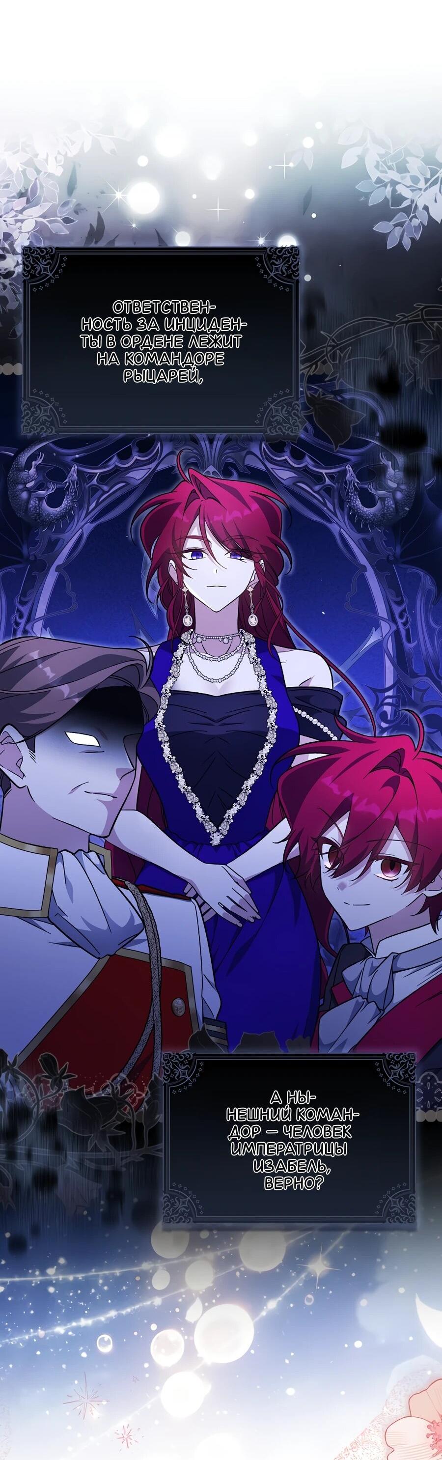 Манга Я думала, что была главной героиней - Глава 16 Страница 52