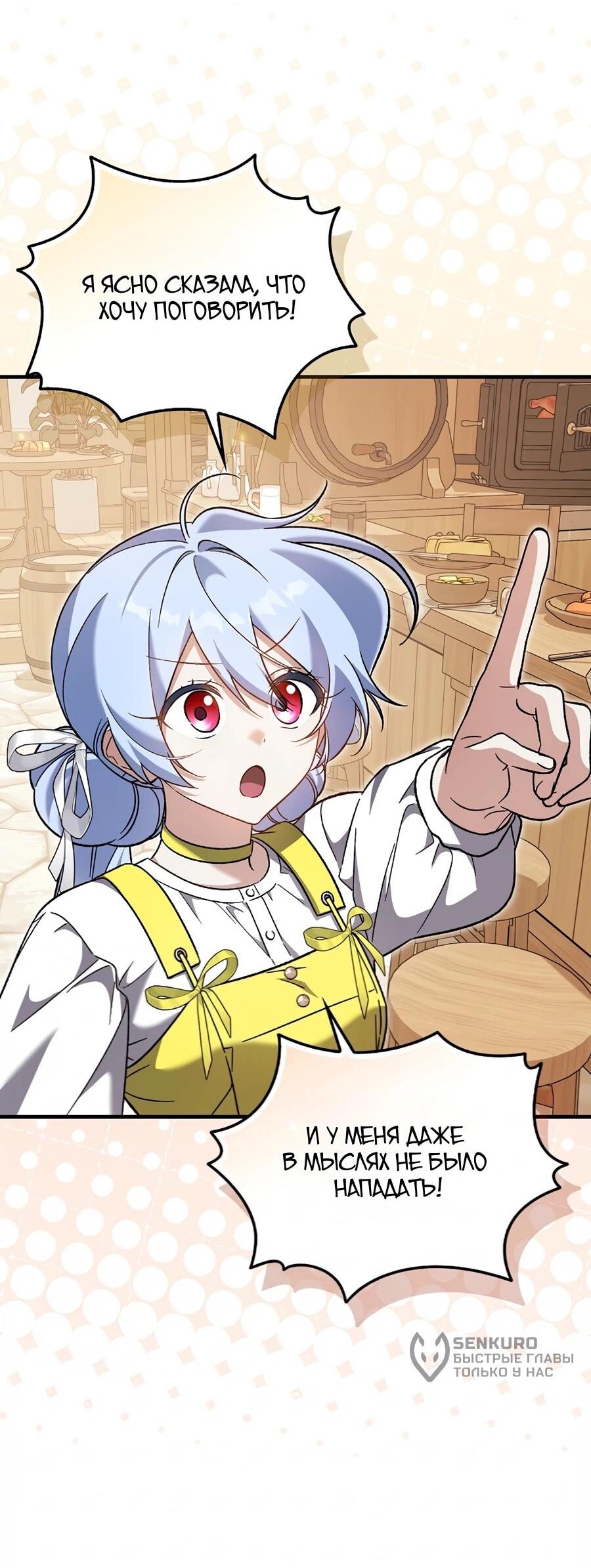 Манга Я думала, что была главной героиней - Глава 16 Страница 24