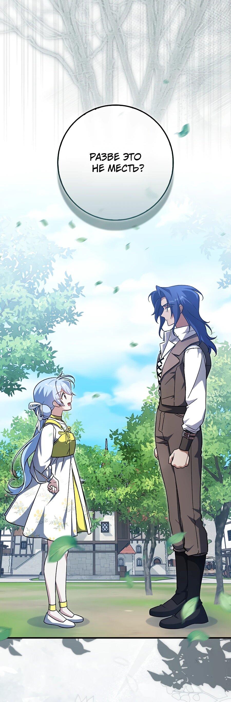 Манга Я думала, что была главной героиней - Глава 16 Страница 43