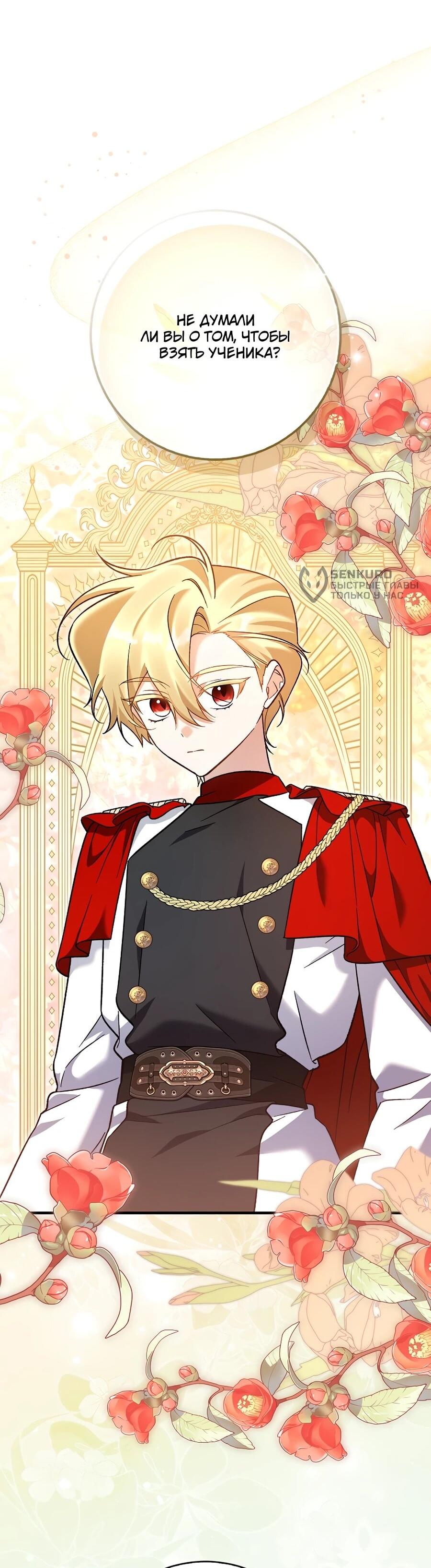 Манга Я думала, что была главной героиней - Глава 16 Страница 37