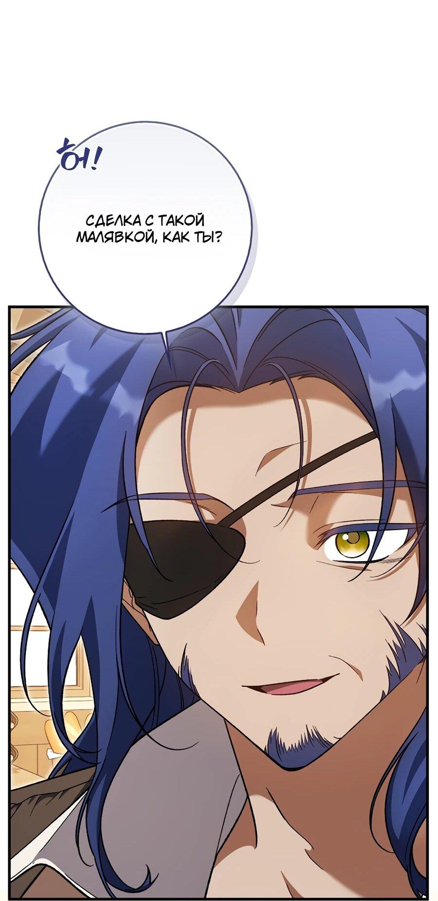 Манга Я думала, что была главной героиней - Глава 16 Страница 30