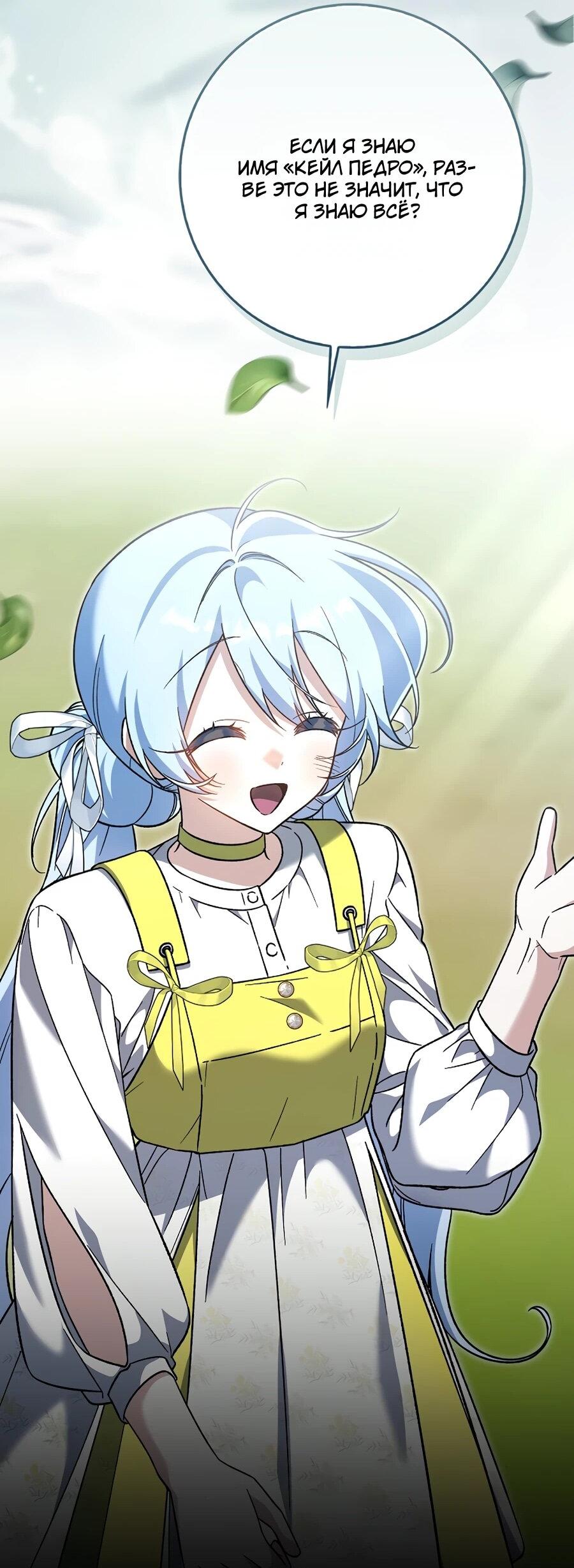 Манга Я думала, что была главной героиней - Глава 16 Страница 45