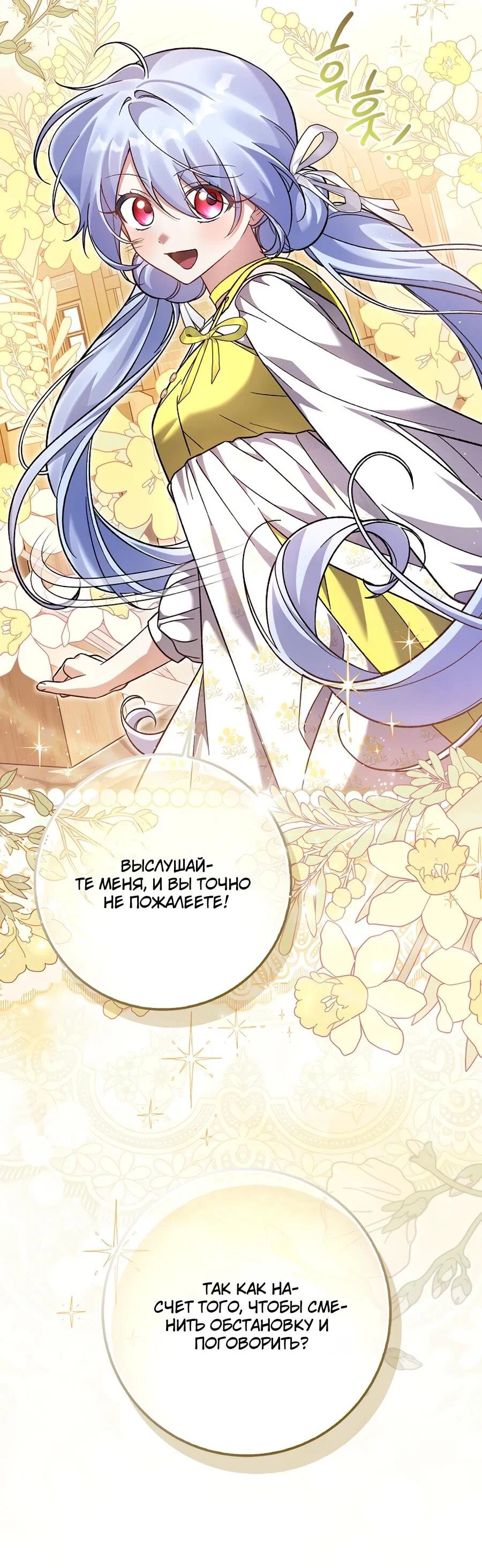 Манга Я думала, что была главной героиней - Глава 16 Страница 32