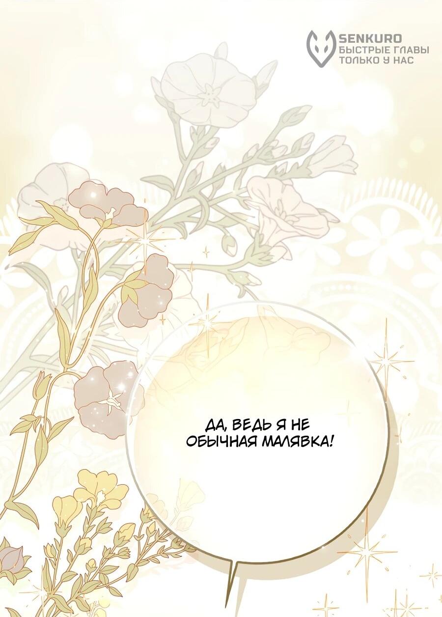 Манга Я думала, что была главной героиней - Глава 16 Страница 31