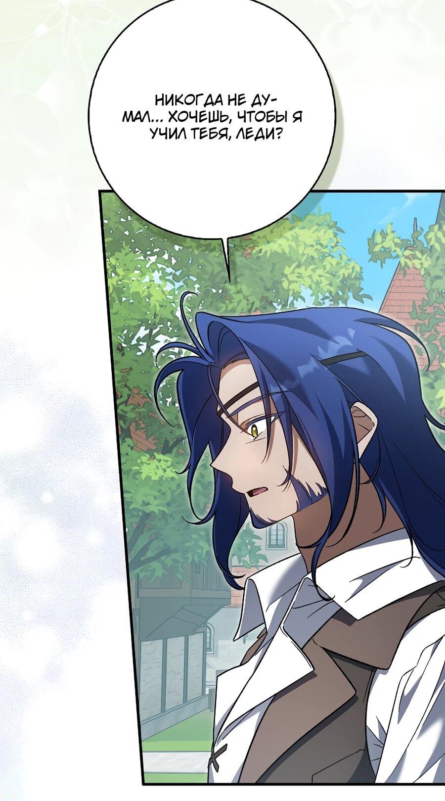 Манга Я думала, что была главной героиней - Глава 16 Страница 38