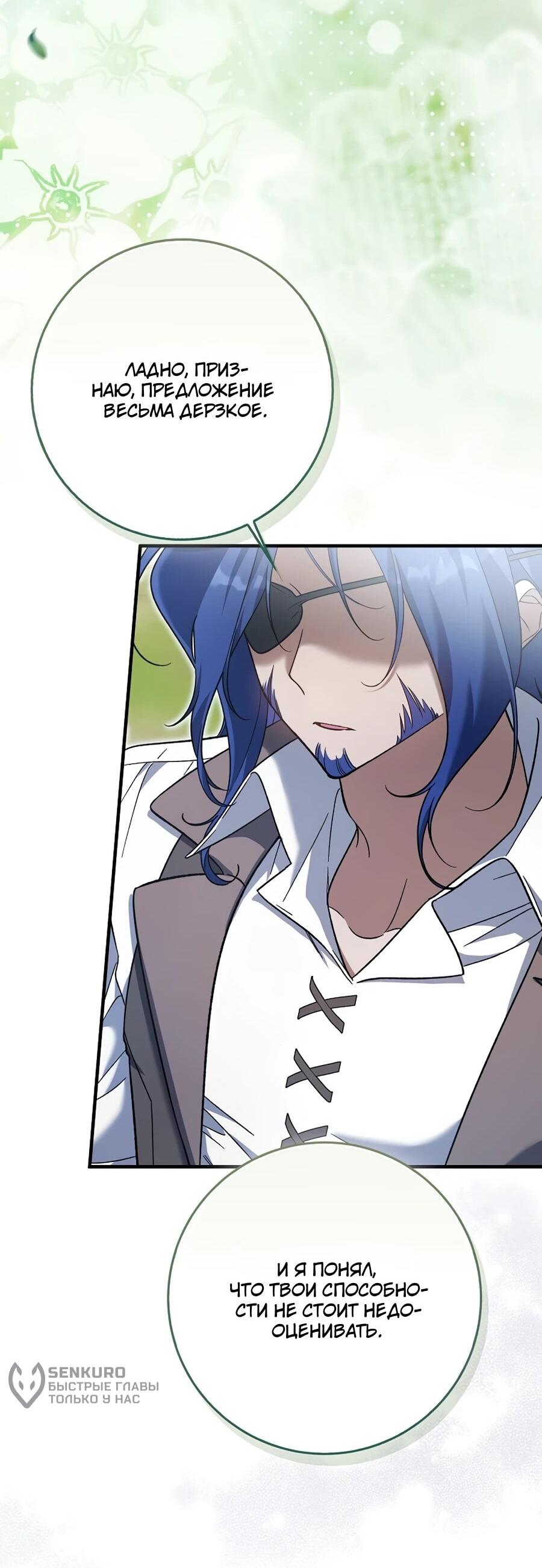 Манга Я думала, что была главной героиней - Глава 16 Страница 58