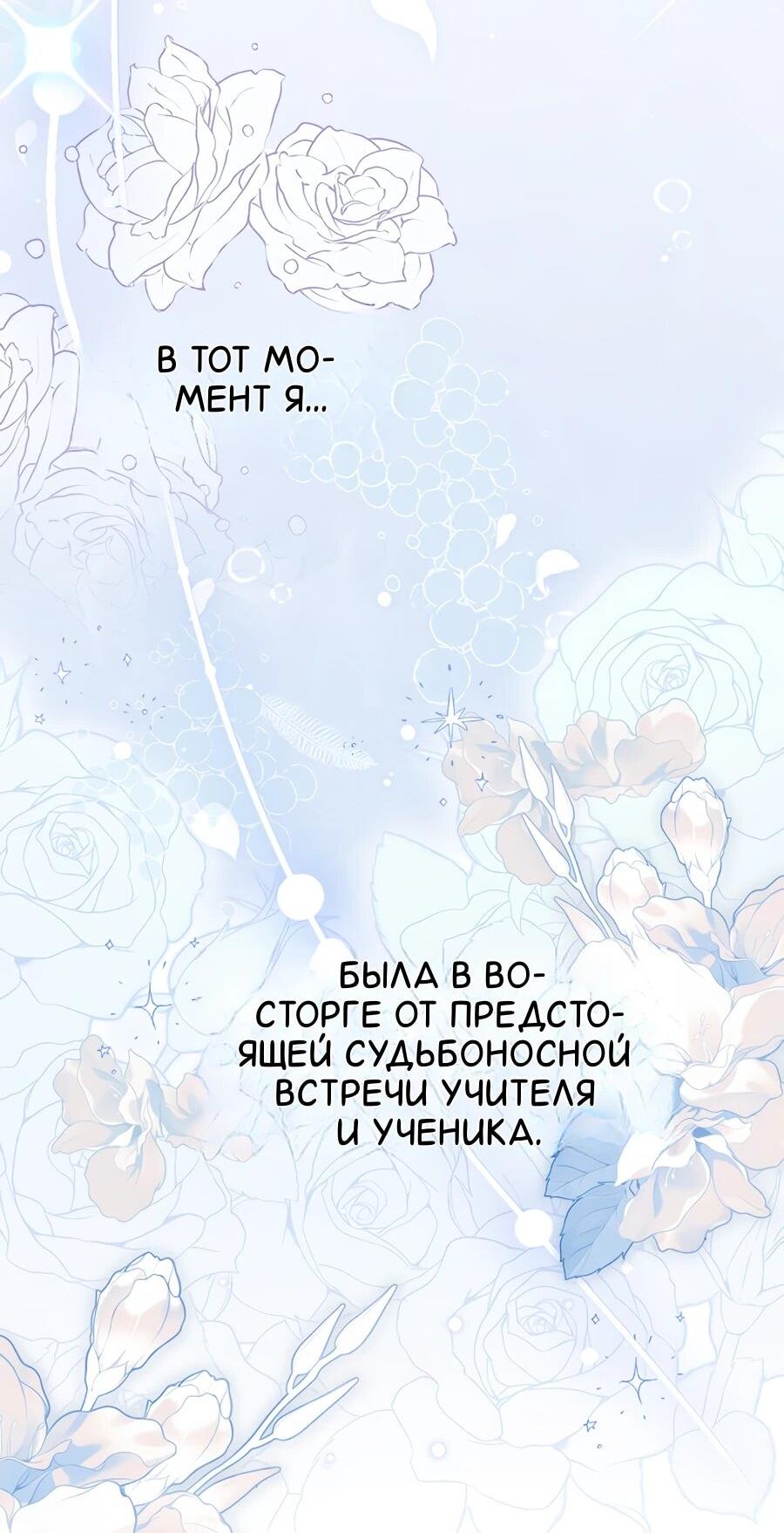 Манга Я думала, что была главной героиней - Глава 16 Страница 65