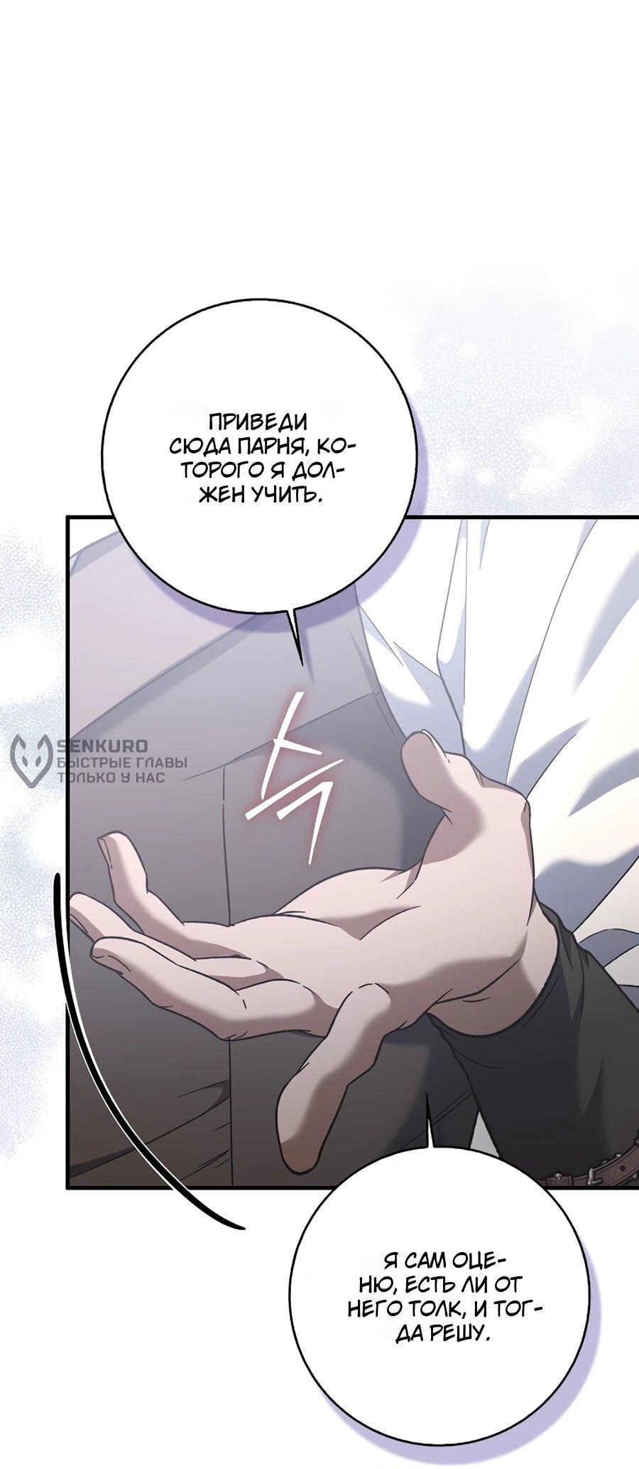 Манга Я думала, что была главной героиней - Глава 16 Страница 61