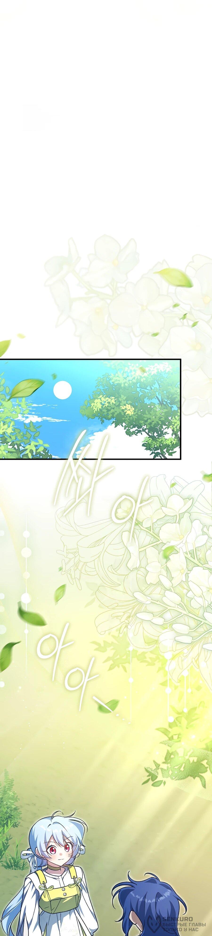 Манга Я думала, что была главной героиней - Глава 16 Страница 33