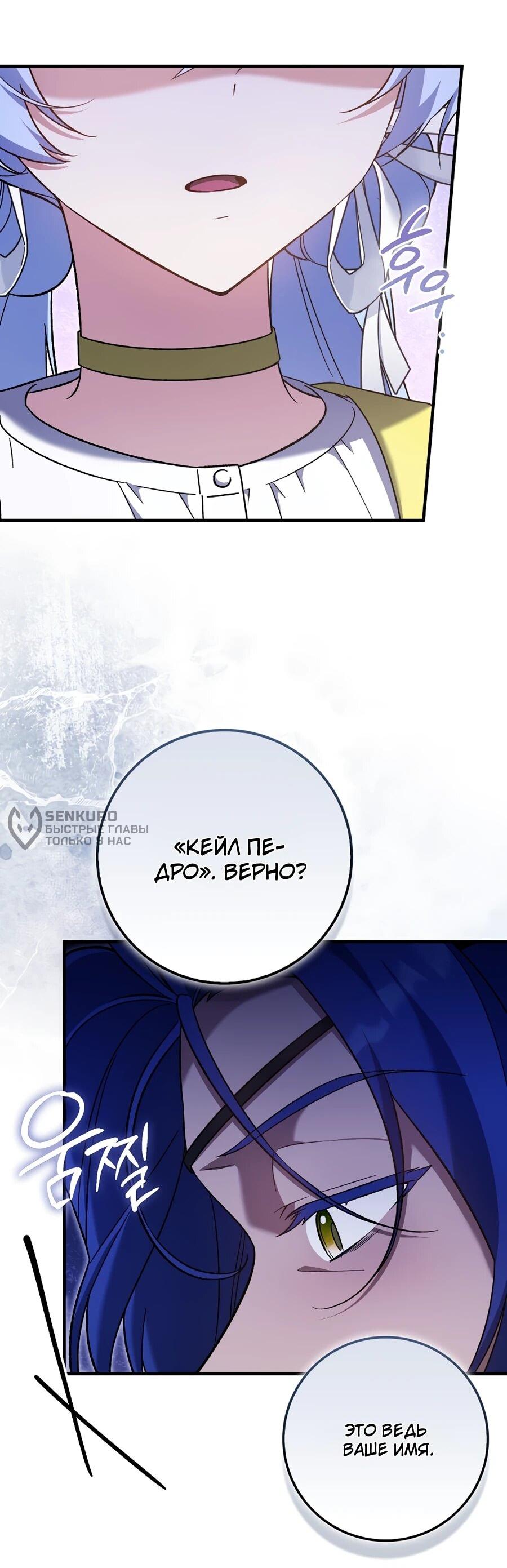 Манга Я думала, что была главной героиней - Глава 16 Страница 7