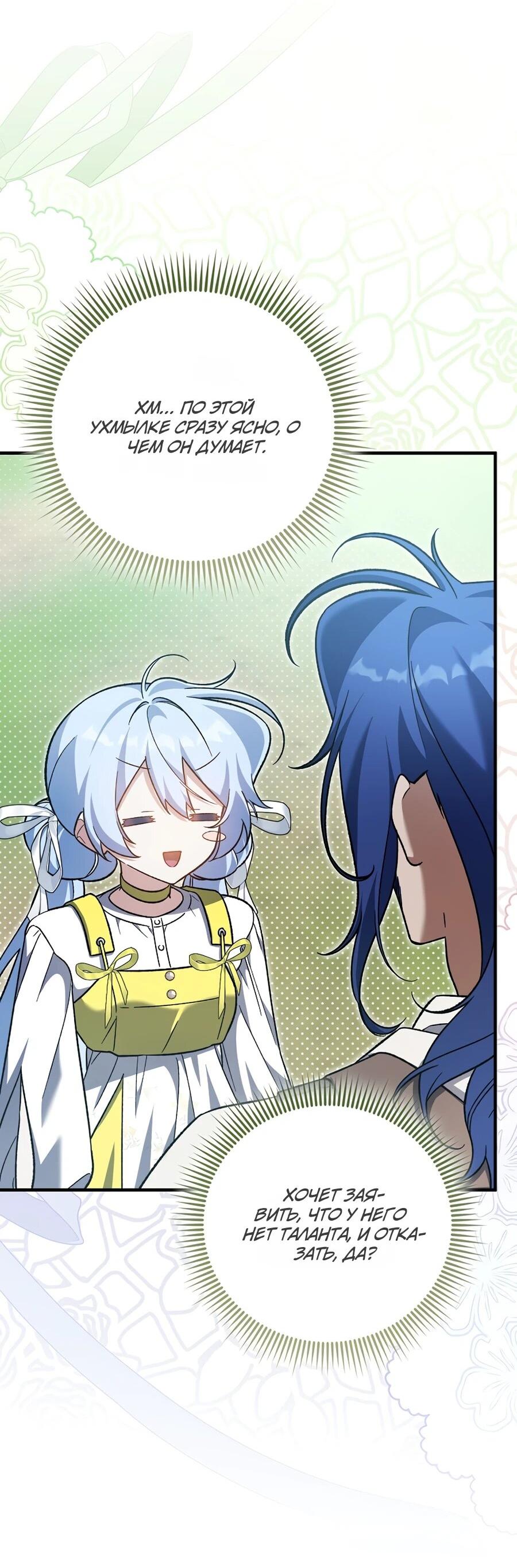 Манга Я думала, что была главной героиней - Глава 16 Страница 62