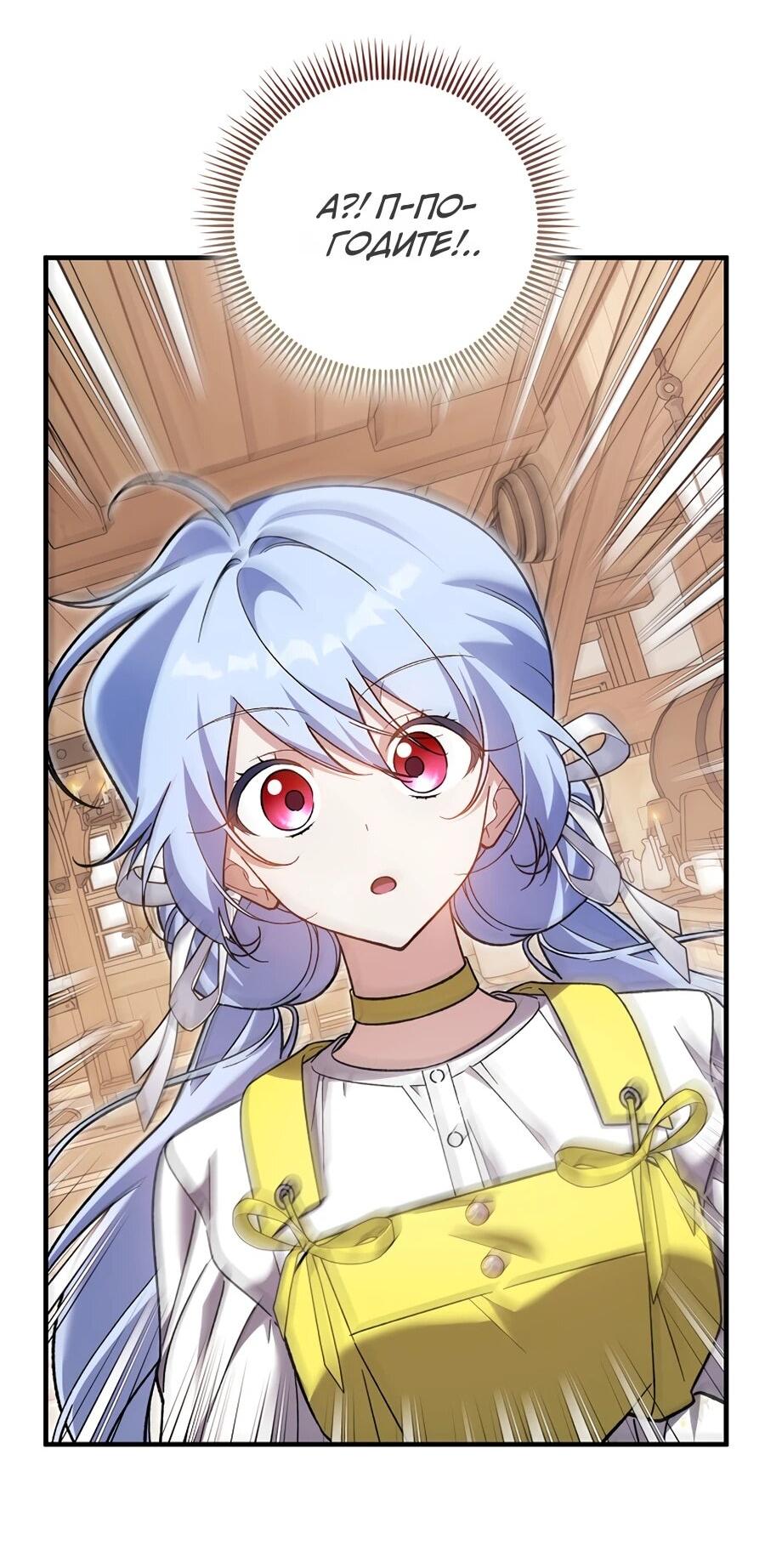 Манга Я думала, что была главной героиней - Глава 16 Страница 11