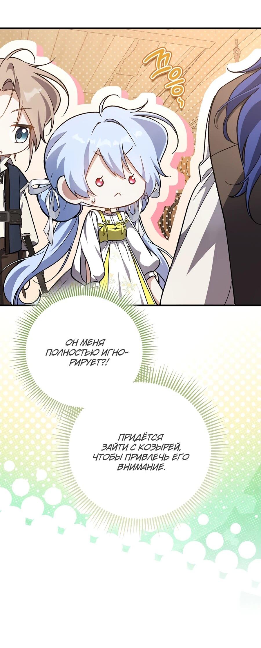 Манга Я думала, что была главной героиней - Глава 16 Страница 6