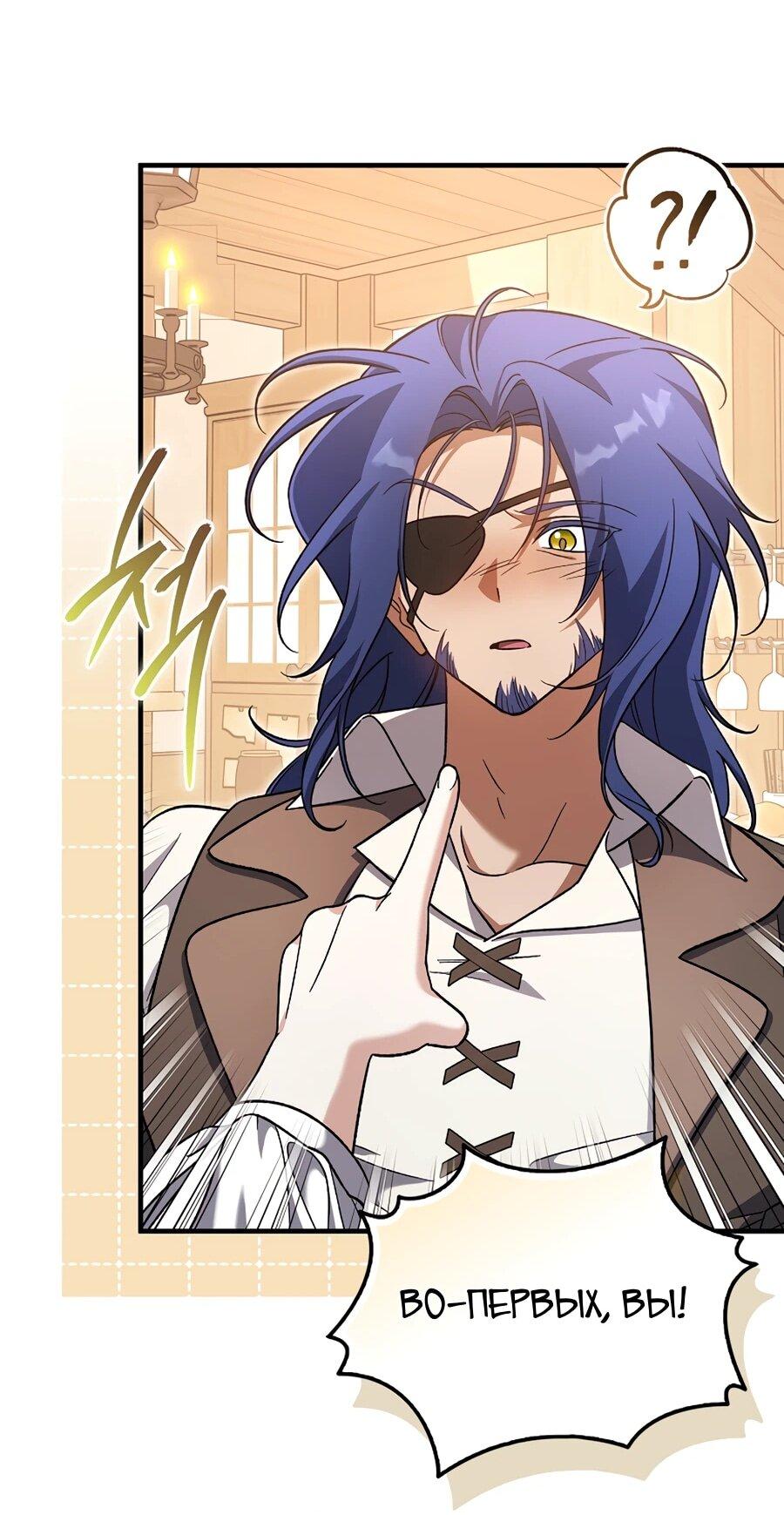 Манга Я думала, что была главной героиней - Глава 16 Страница 23