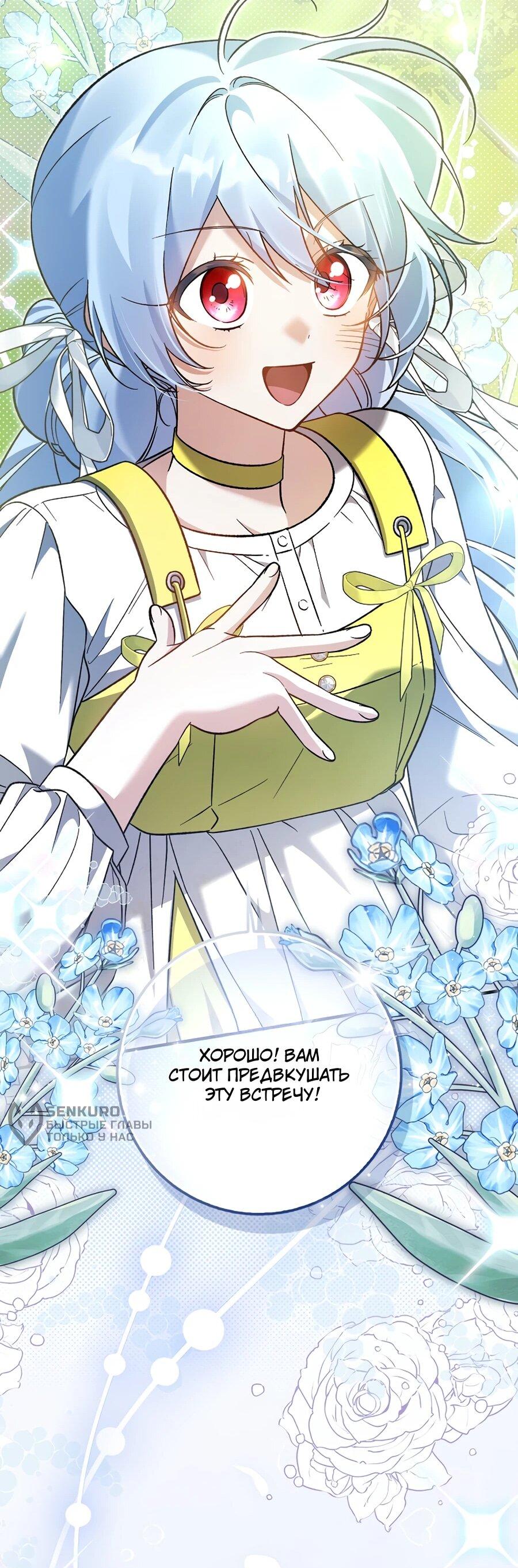 Манга Я думала, что была главной героиней - Глава 16 Страница 64