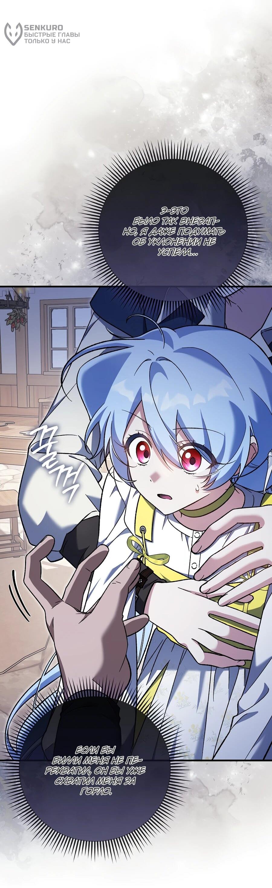 Манга Я думала, что была главной героиней - Глава 16 Страница 14